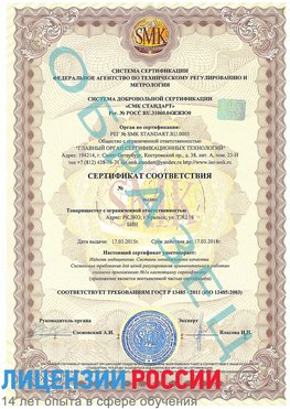 Образец сертификата соответствия Химки Сертификат ISO 13485